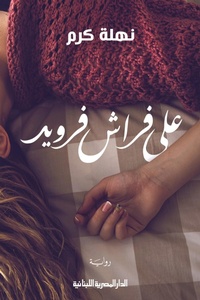 Enlarge image Cover: On Freud's bed - Aldar Almasriah Allubnaniah