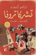 Cover: Partner Trova - Kayan for Publishing