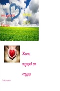 Cover: Von Herzen ????, ?????? ?? ?????? - epubli