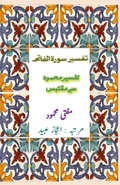 Cover: Tafseer Surah Fatiha (Editionfirst) - Unknown