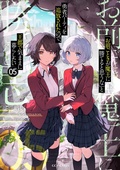Cover: ROLL OVER AND DIE: I Will Fight for an Ordinary Life with My Love and Cursed Sword! (Light Novel) Vol. 5 - Seven Seas Entertainment, LLC
