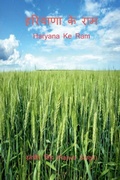 Cover: Haryana Ke Ram - Notion Press