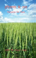 Cover: Haryana Ke Ram - Notion Press