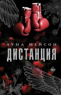 Enlarge image Cover: Distantsiya - Zhanry