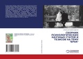 Cover: ??????? ??????????????? ??????? ?????? ? - LAP Lambert Academic Publishing