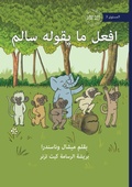 Cover: Do What Salem Says - ???? ?? ????? ???? - Library for All