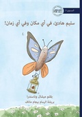 Cover: Saleem is Calm, Anywhere, Anytime! - ???? ????? ?? ?? ???? ??? ?? ????! - Library for All