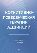 Cover: Kognitivno-povedencheskaya terapiya addiktsiy - Piter