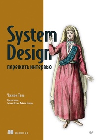 Enlarge image Cover: System Design: perezhit intervyu - Sprint book