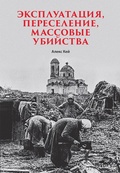 Cover: Ekspluatatsiya, pereselenie, massovye ubiystva - Piter