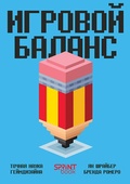 Cover: Igrovoy balans. Tochnaya nauka geymdizayna - Sprint book