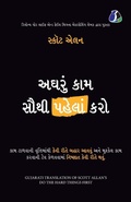 Cover: Do The Hard Things First - Sanage Publishing House LLP