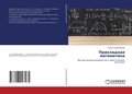 Cover: ?????????? ?????????? - LAP Lambert Academic Publishing