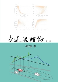 Enlarge image Cover: Traffic Flow Theory, Chinese Edition - Rolling Ridge S&T