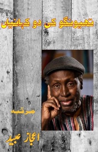 Abbildung von: Thiong'o ki do KahaniyaaN (Urdu Short Stories) - Unknown