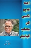Cover: Ahmad Nadeem Qasmi ki muntakhab KahaniyaaN (Short Stories) - Unknown