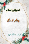 Cover: Ahya-e-Islam (Essays) - Unknown