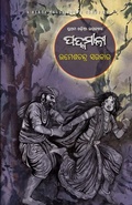 Cover: Padmamali - BLACK EAGLE BOOKS
