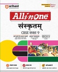 Cover: Arihant All in One Sanskritam Class 9 for Cbse Exams 2025-26 as Per Latest Syllabus Cbqs, Focused Theory, Practice Exercises, Sample Papers - Arihant Publications India Limited