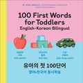 Cover: 100 First Words for Toddlers - Callisto Kids