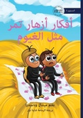 Cover: Azhar's Thoughts Pass By - ????? ????? ??? ??? ?????? - Library for All