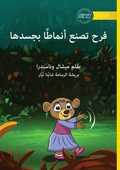 Cover: Farah Makes Patterns with her Body - ??? ???? ??????? ?????? - Library for All