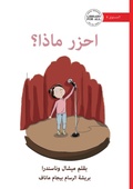 Cover: Guess What? - ???? ????? - Library for All