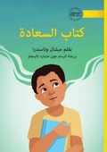 Cover: My Happy Book - ???? ??????? - Library for All