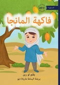 Cover: The Mango Fruit - ????? ??????? - Library for All
