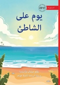 Cover: A Day by the Sea - ??? ??? ?????? - Library for All