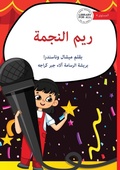 Cover: Rheem the Star - ??? ?????? - Library for All