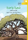 Cover: One Tree - ???? ????? - Library for All