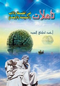 Cover: Reflections on Philosophy, Literature, Politics, and Sociology - &iquest;&iquest;&iquest;&iquest;&iquest; &iquest;&iquest;&iquest;&iquest;&iquest;&iquest;&iquest; &iquest;&iquest;&iquest;&iquest;&iquest;&iquest;&iquest;