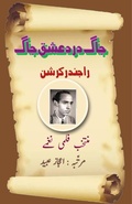 Cover: Jaag dard-e-Ishq Jaag (Film poetry) - Unknown