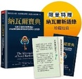 Cover: The Almanack of Naval Ravikant: A Guide to Wealth and Happiness - Tian Xia Za Zhi