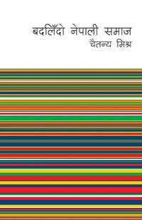 Abbildung von: Badalindo Nepali Samaj (??????? ?????? ????) - FinePrint