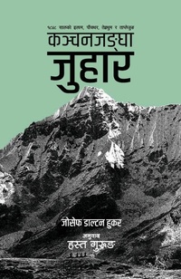 Abbildung von: Kanchanjangha Juhaar (?????????? ?????) - Book Hill