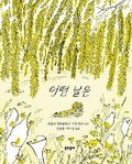 Cover: Making Space - Munhak Dongnae