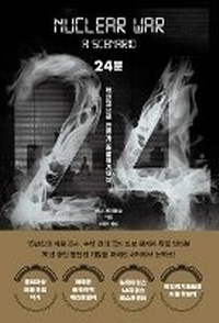 Abbildung von: Nuclear War: A Scenario - Munhak Dongnae