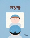 Cover: Lie - Namumalmi