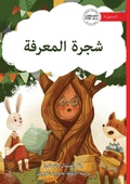 Cover: The Knowledge Tree - ???? ??????? - Library for All