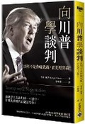 Cover: Trump-Style Negotiation: Powerful Strategies and Tactics for Mastering Every Deal - Gao Bao
