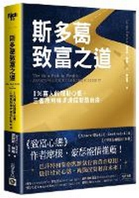 Enlarge image Cover: The Stoic Path to Wealth: Ancient Wisdom for Enduring Prosperity - Gao Bao