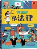 Cover: Law for Beginners - Wei Lai Chu Ban