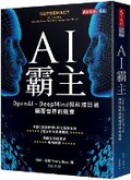 Cover: Supremacy: Ai, Chatgpt, and the Race That Will Change the World - Tian Xia Wen Hua