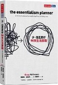 Cover: The Essentialism Planner: A 90-Day Guide to Accomplishing More by Doing Less - Tian Xia Wen Hua