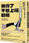 Cover: The Cure for Burnout: How to Find Balance and Reclaim Your Life - Shi Bao Chu Ban