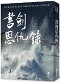 Cover: The Book of Swords and Enmities (2) - Yuan Liu
