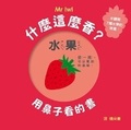 Cover: What Smells So Good? Books to Read with the Nose - GE Lin Wen Hua