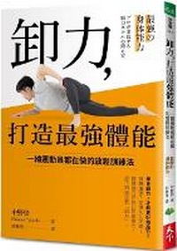 Enlarge image Cover: Unplugging for Maximum Fitness: Relaxed Training Methods for First-Line Athletes - Tian Xia Sheng Huo